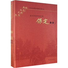 保定之旅（套装上下册）