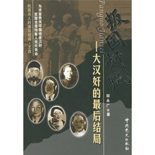 民国名人的最后结局之4·叛国奸贼：大汉奸的最后结局