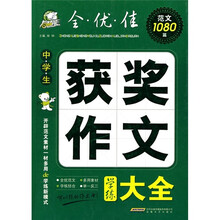 中学生获奖作文学练大全