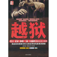 越狱