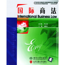 商务英语系列课程教材：国际商法