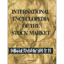 国际证券市场百科全书