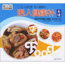 男人健康补