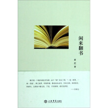 闲来翻书