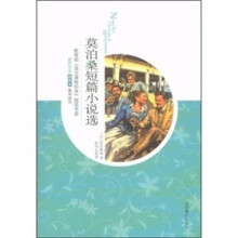 莫泊桑短篇小说选（插图本）