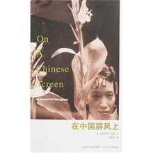在中国屏风上