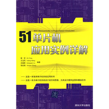 51单片机应用实例详解