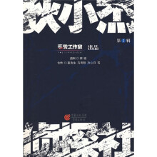 狄小杰侦探社