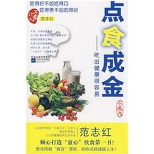 点食成金：吃出健康很容易