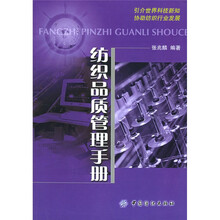 纺织品质管理手册