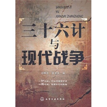三十六计与现代战争