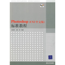 图形图像与多媒体技术：Photoshop（CS2中文版）标准教程（附VCD光盘1张）