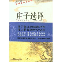 庄子选译（图文本）