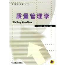 质量管理学