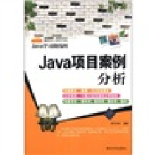 Java学习路线图:Java项目案例分析