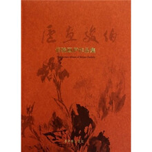 伯俊画庐作品集