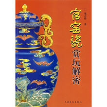 官窑瓷赏玩解密