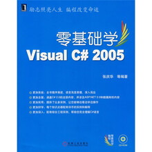 零基础学Visual C#(附光盘)