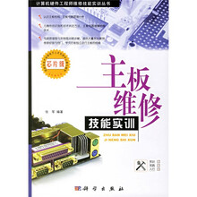 主板维修技能实训(芯片级)