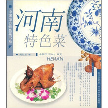 河南特色菜