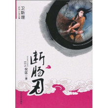 断肠刃