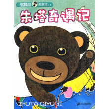皮皮鲁总动员：朱塔奇遇记（精编彩色注音版）