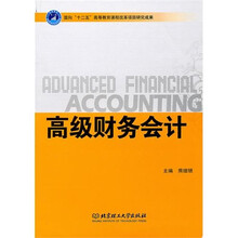 高级财务会计
