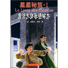 星星秘笈1:魔法大师歌德哈尔