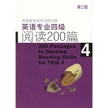 英语专业四级阅读200篇（第3版）