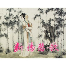 断肠悲歌