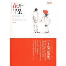 花开半朵:只爱浅浅一点