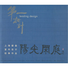 第一设计·阳光闲庭:上海楼盘室内设计经典作品