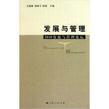 发展与管理