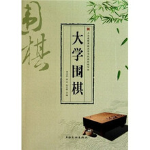 大学围棋