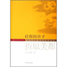 启程的日子