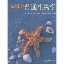 陈阅增普通生物学