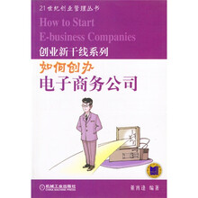 如何创办电子商务公司