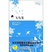 新课标双语文库：飞鸟集（双语插图本）（附光盘）