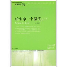 美丽的英文：《给生命一个微笑》