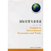 国际经贸专业英语