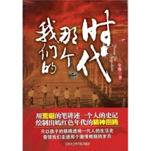 我们的那个时代