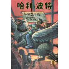 哈利·波特与阿兹卡班的囚徒