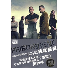 越狱（第4季）：自由之子（超值珍藏版）