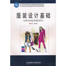 服装设计基础