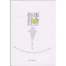 俗事吾睹