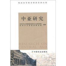 中亚研究