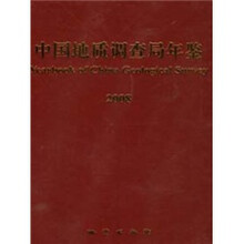 2008中国地质调查局年鉴