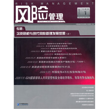 风险管理（第2辑）