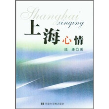 上海心情
