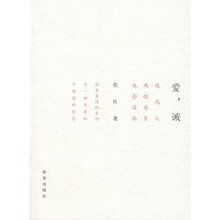 爱，诫（现代人两性关系电影读本）